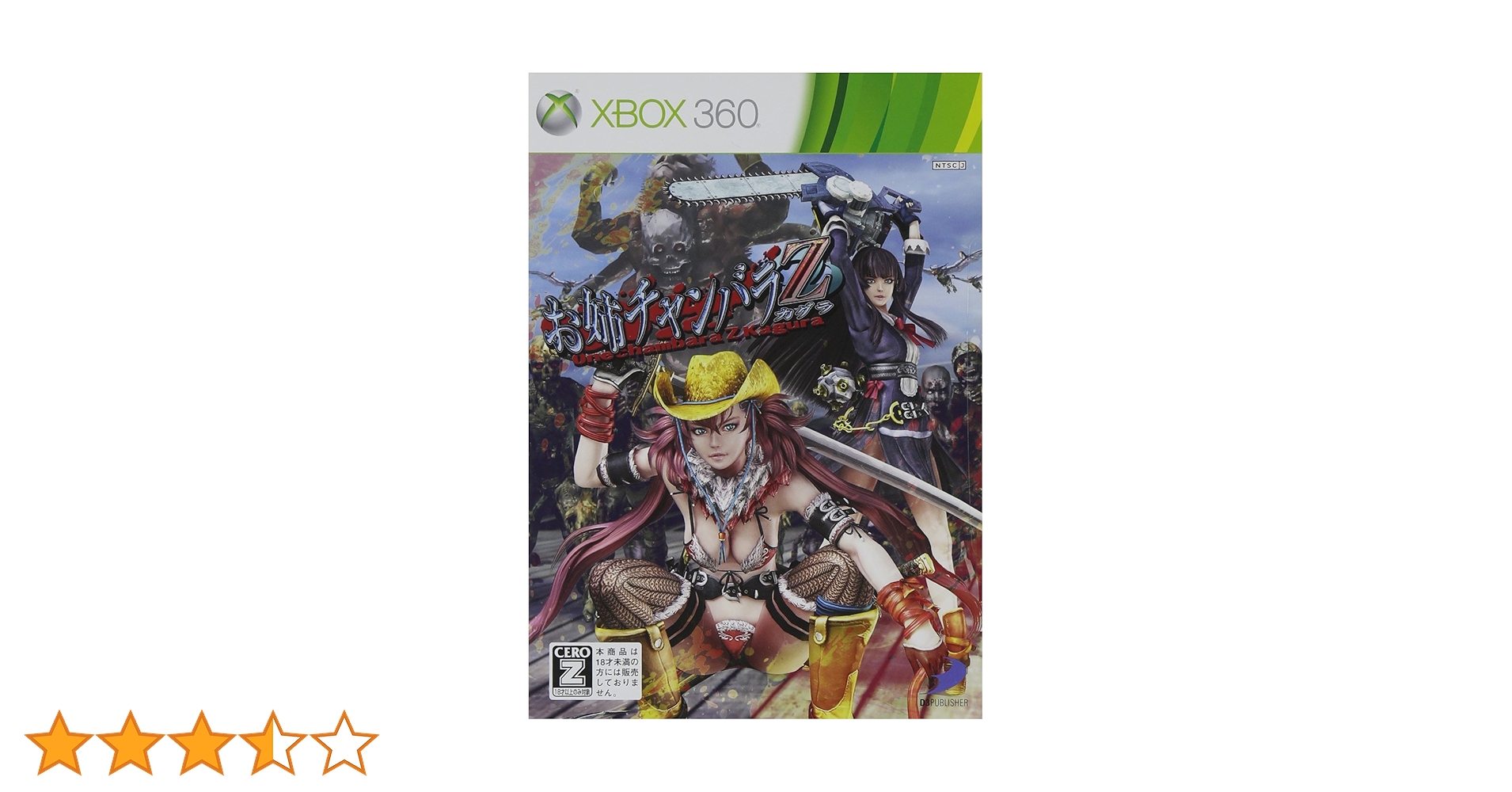 Amazon | お姉チャンバラZ ~カグラ~ 【CEROレーティング「Z